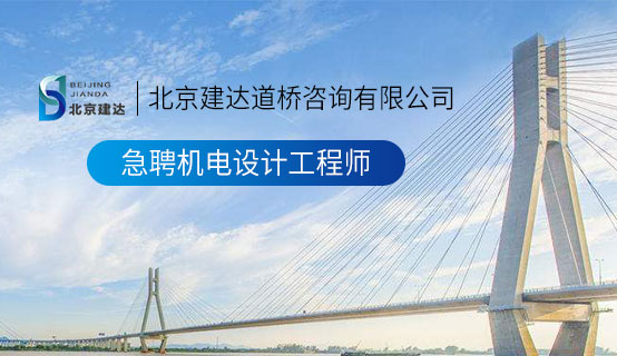 女的被.男人操的视频北京建达道桥咨询有限公司招聘信息